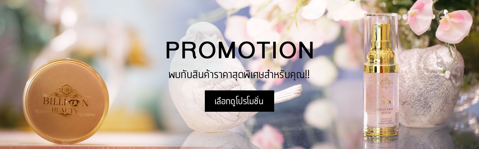 Promotion